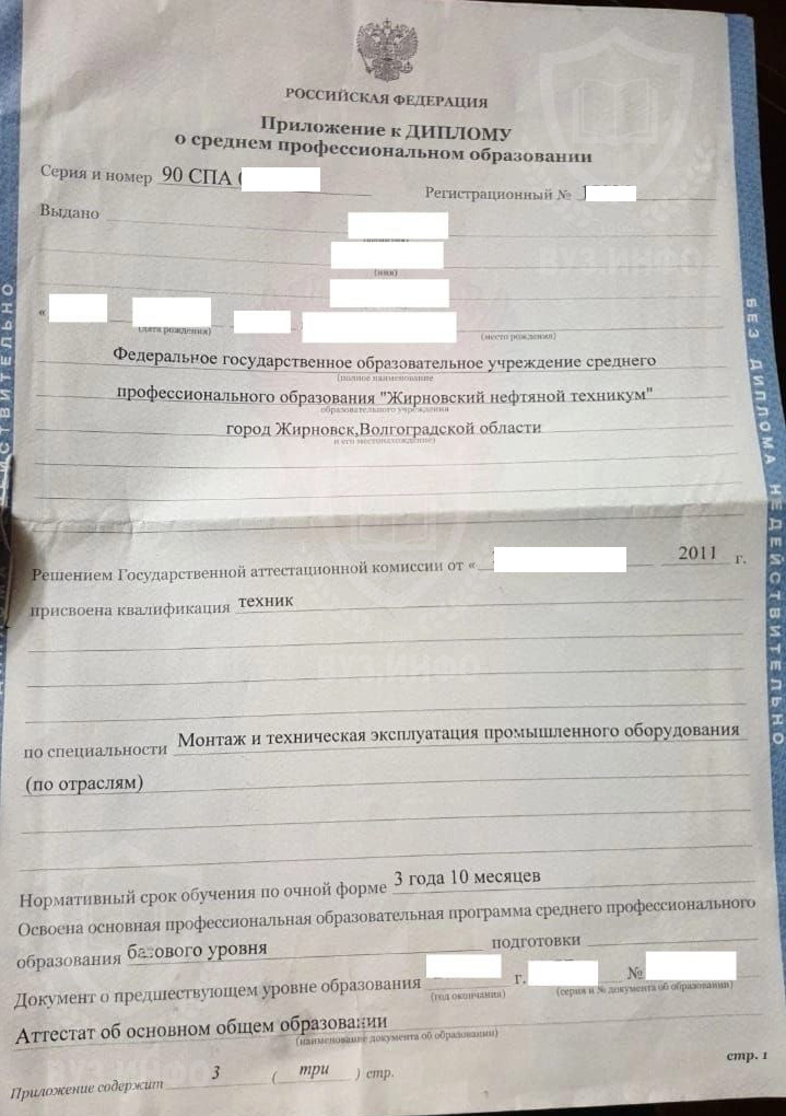 Приложение диплома Жирновского нефтяного техникума по специальности Монтаж и техническая эксплуатация промышленного оборудования (2013 г.)