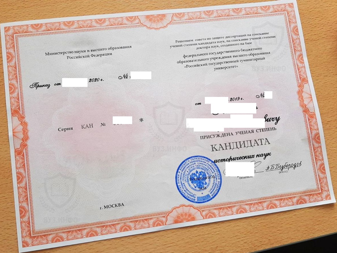 Диплом кандидата исторических наук РГГУ 2020 года выдачи