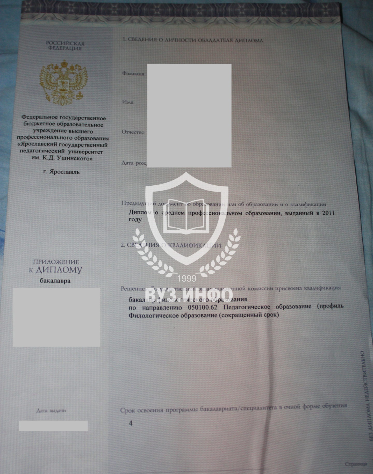 Приложение к диплому ЯрГПУ им. К. Д. Ушинского Бакалавриат - Филология 2015